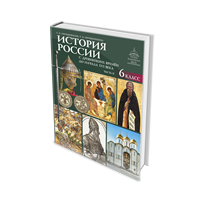 История России. с древнейших времён до начала XVI века