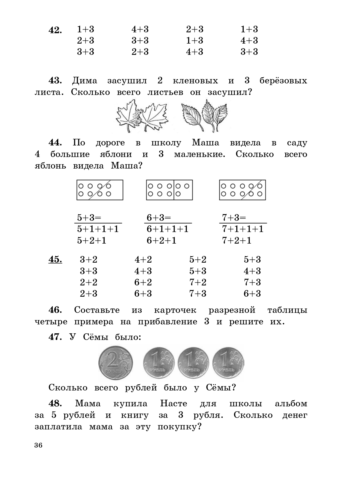 А.С.Пчёлко Г.Б.Поляк. Арифметика. 1 кл. page 0036