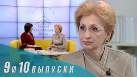 Телеканал «Союз»: Русская Классическая Школа. Выпуски 9 и 10