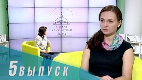 Телеканал «Союз»: Русская Классическая Школа. Выпуск 5