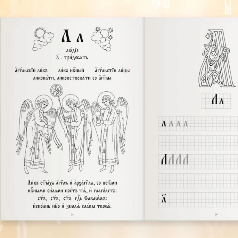Видеопрезентация Азбук церковнославянских (книг-раскрасок для чтения и письма)