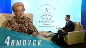 Телеканал «Союз»: Русская Классическая Школа. Выпуск 4